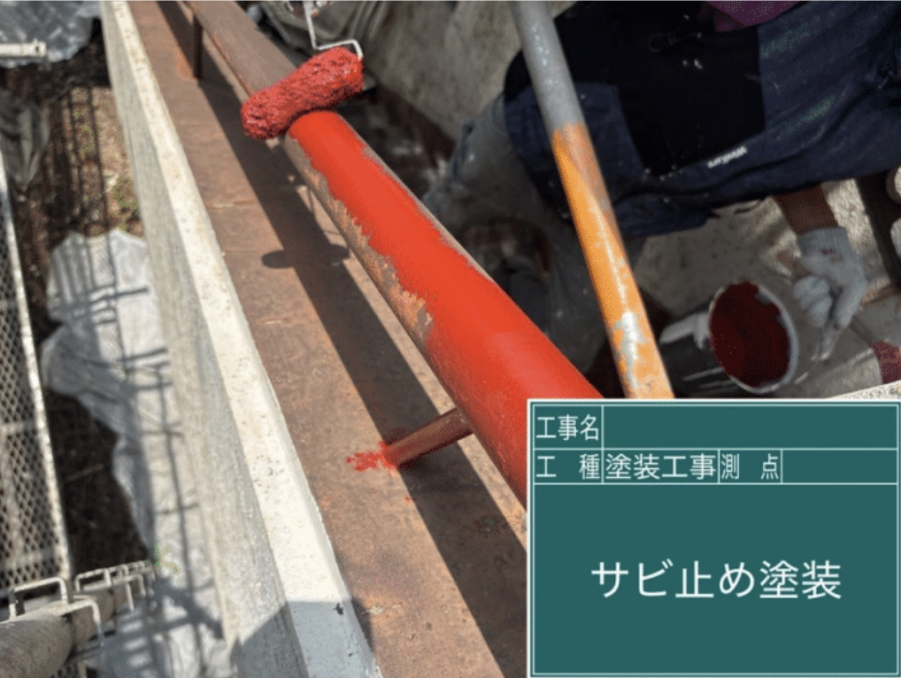 手すり錆止め