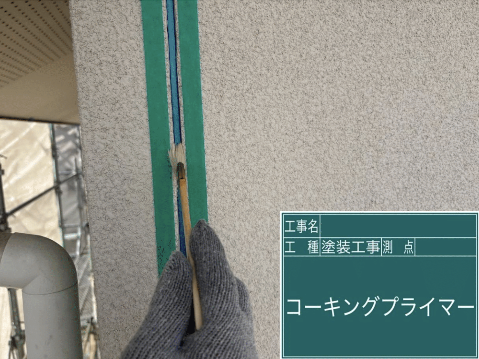 コーキングプライマー