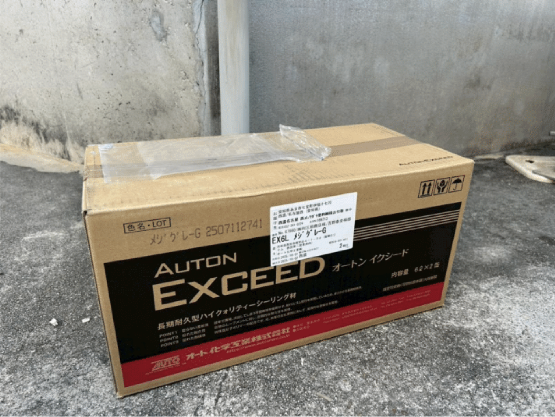 オートン エクシード