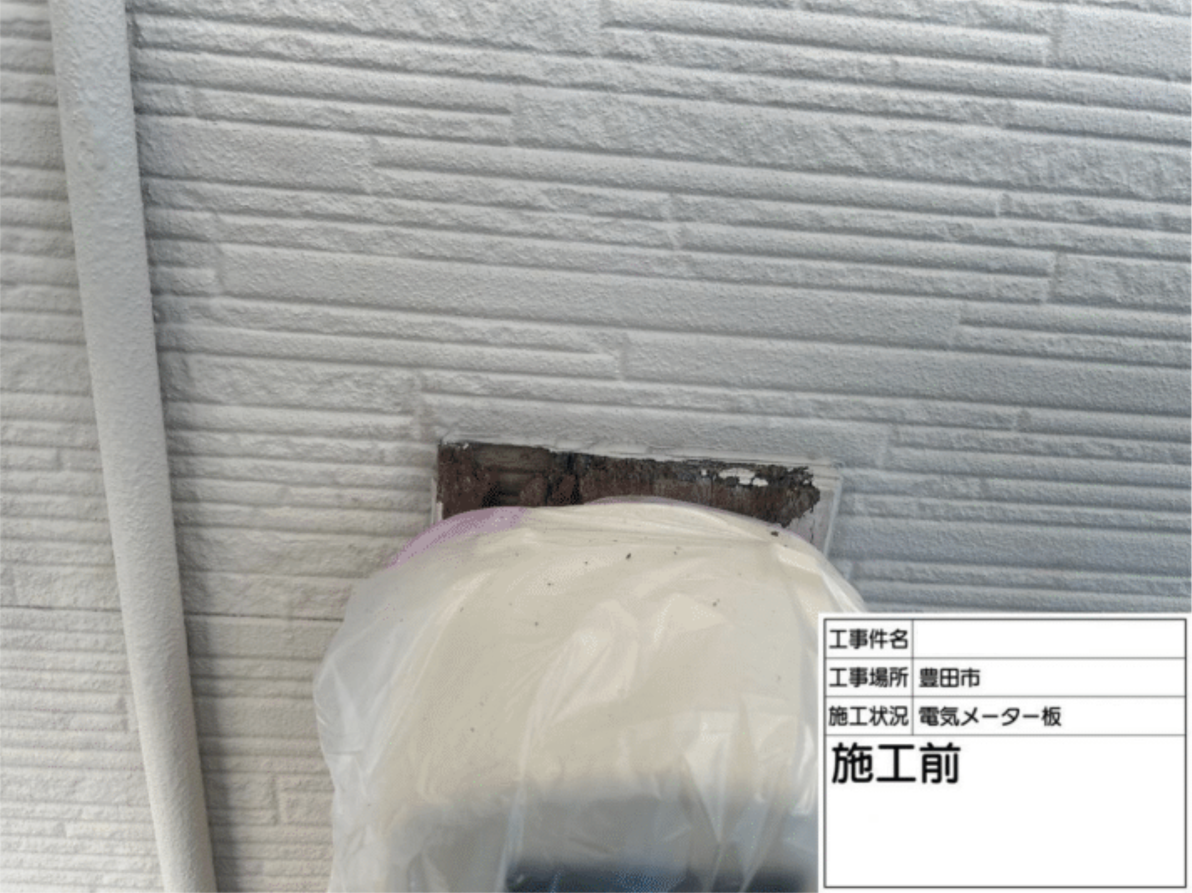 電気メーター板-施工前-