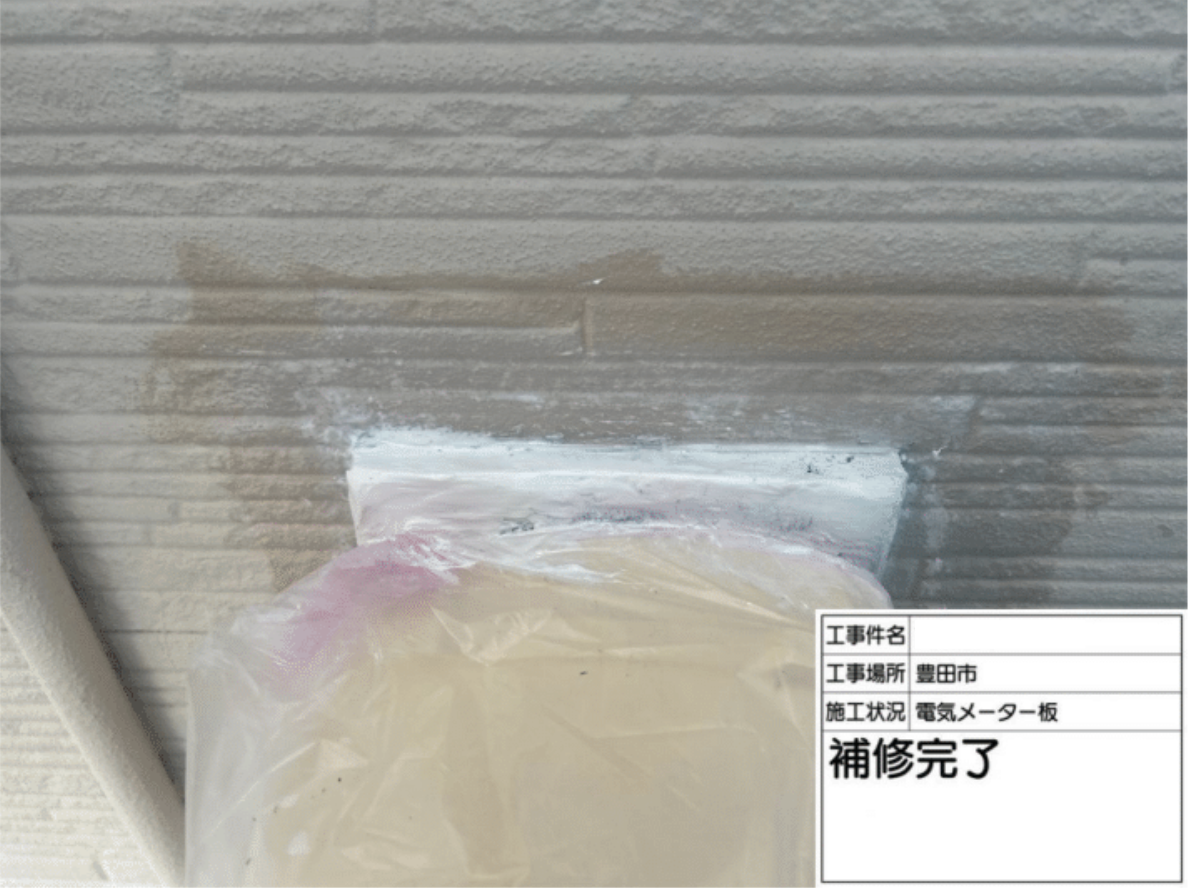 電気メーター板-完了-