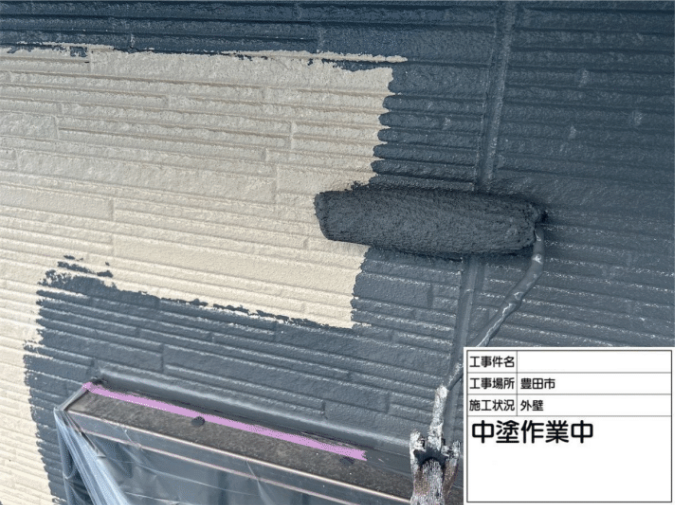 外壁-中塗り-