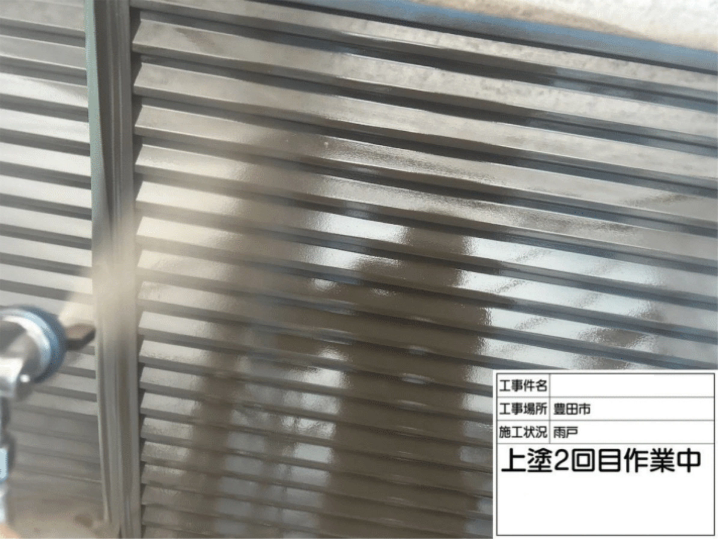 シャッター-上塗-