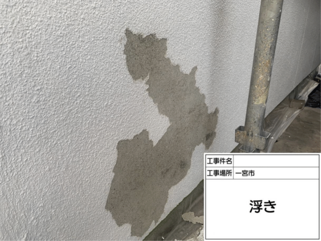 外壁が浮いてしまった！？｜一宮市 外壁の補修と塗装の施工事例