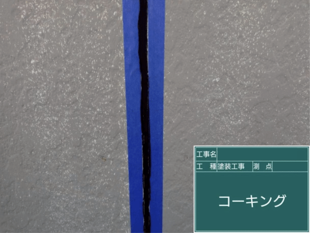 コーキング-1階-