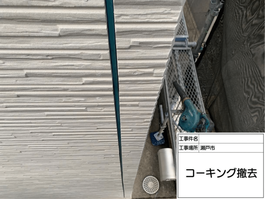 コーキング撤去