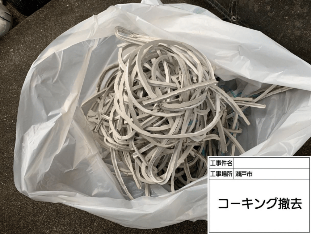 コーキング撤去完了