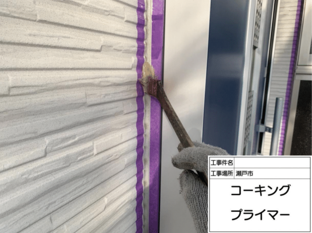 コーキングプライマー