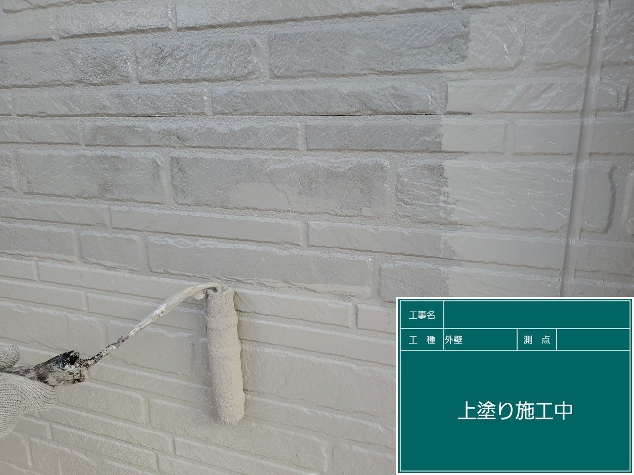 外壁上塗り
