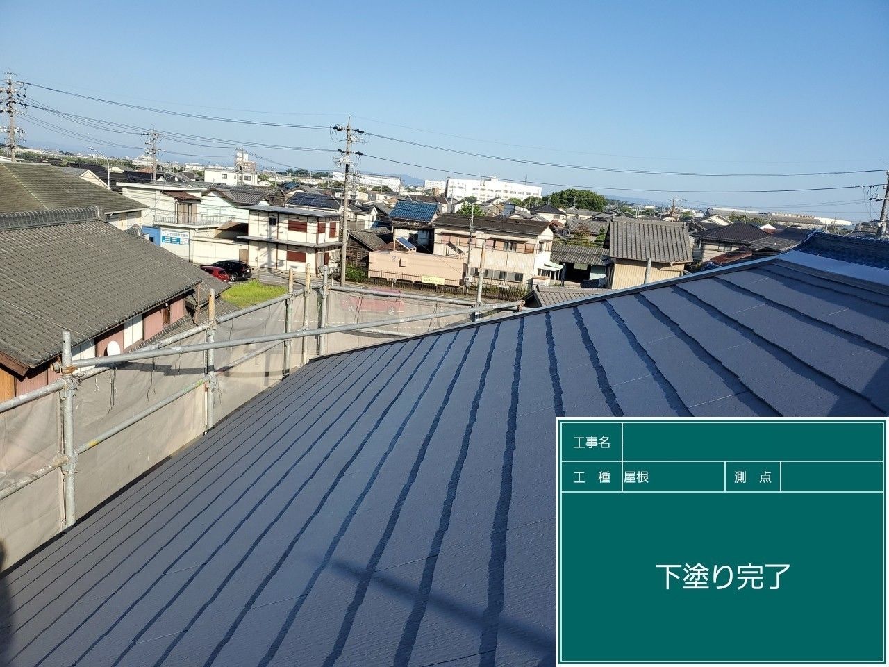 屋根下塗り完了